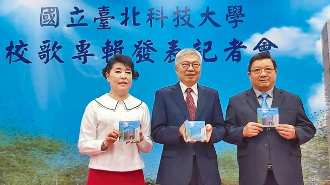 北科大校長王錫福（中）、億光電子董事長葉寅夫（右）與夫人簡文秀（左）出席北科大校歌重製發表會。圖／黃台中