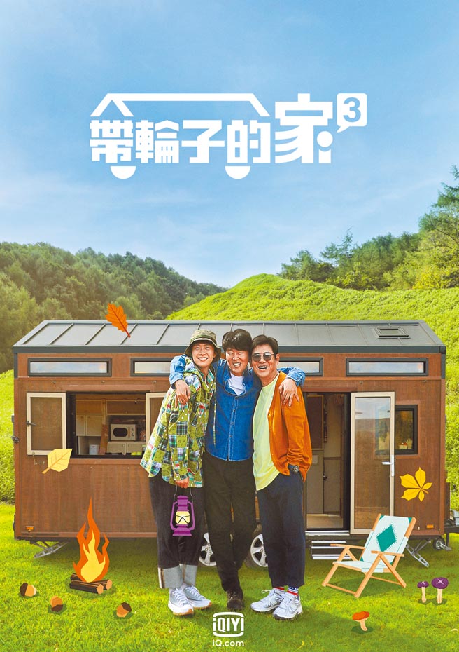 孔明（左起）、金希沅、成东镒在节目中的互动逗趣。（爱奇艺国际站提供）