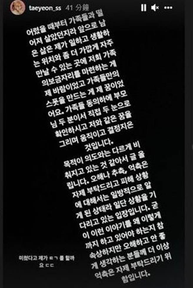 太妍在IG限動上否認炒房。（圖／IG@taeyeon_ss）