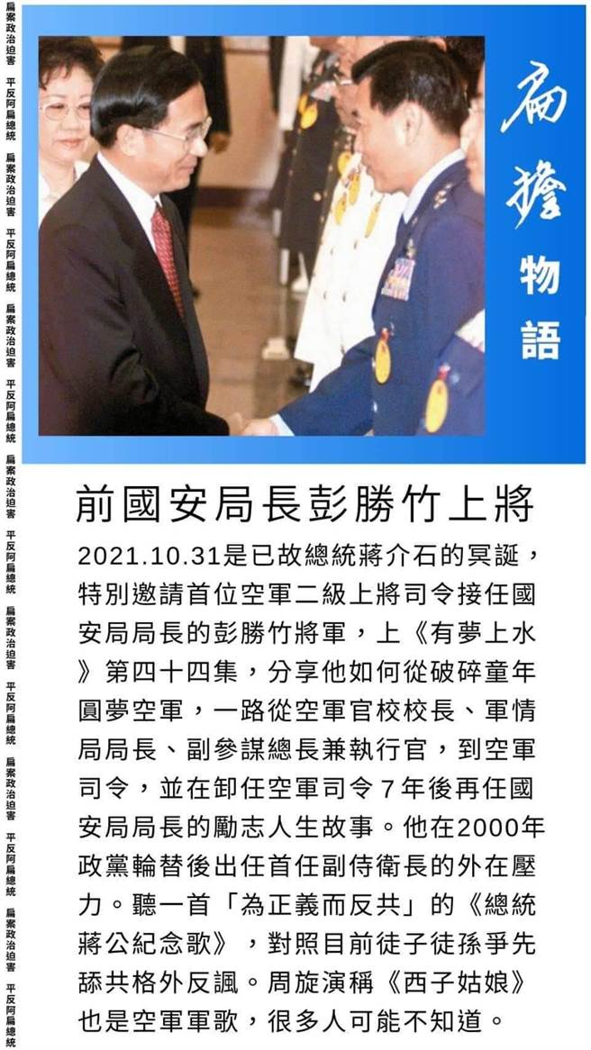 陈水扁在脸书特别贴出彭胜竹晋任中将，阿扁与其握手恭贺的照片。（撷取自陈水扁脸书）