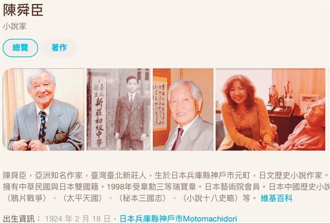 文坛大师陈舜臣     原来是新庄人。（爱传媒提供）