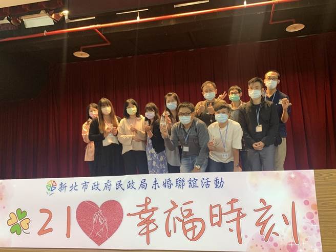 新北市民政局今(31)日在濃濃客家風情的三峽客家園區舉辦「2021幸福時刻」未婚聯誼，吸引60位單身男女參加，成功配對8對，並贈與「加倍升溫電影票」，盼他們在年底前終結單身。（民政局提供）