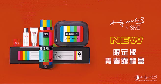 SK-II青春露安迪沃荷限定版礼盒。（SK-II提供）
