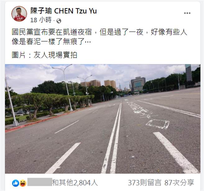 基進黨新聞部副主任陳子瑜PO凱道現場照片，指出過了一夜「好像有些人像是春泥一樣了無痕了」。（圖／摘自陳子瑜臉書）