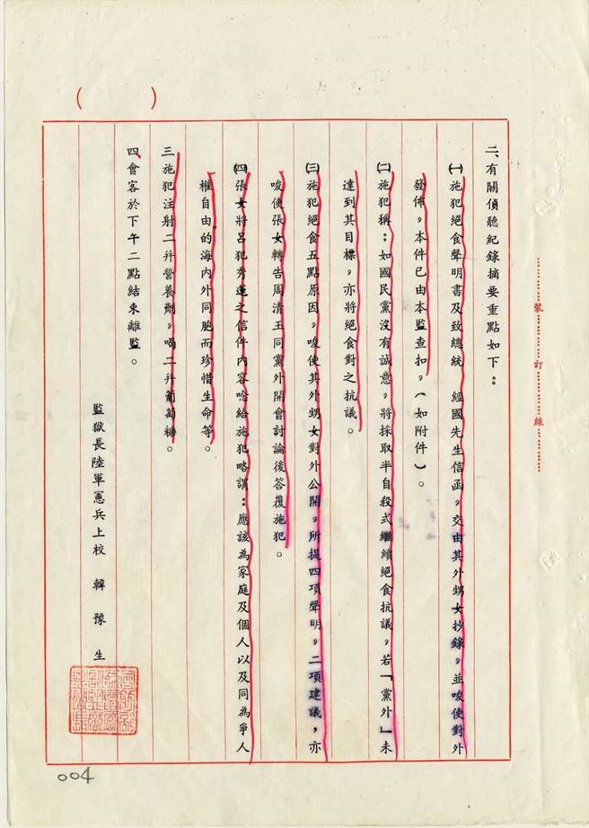 取自施明德臉書