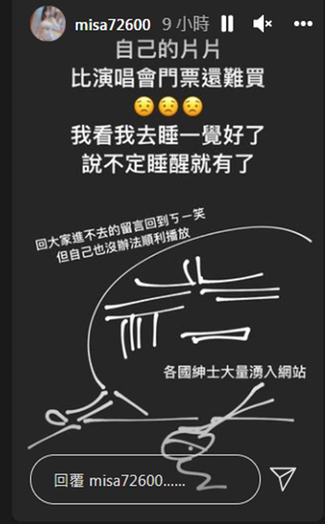 米砂难以置信自己的片比演唱会门票还难买。（图／misa72600 IG）