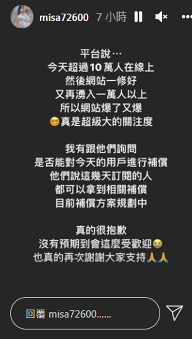 
米砂表示订阅用户都能拿到相关补偿。（图／misa72600 IG）
