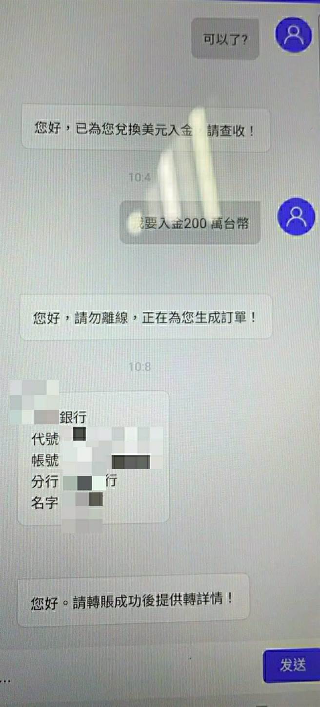 陈女和诓称可投资美元获利的另一方对话内容，陈女表明自己会匯200万投资。（翻摄照片／石秀华高雄传真）