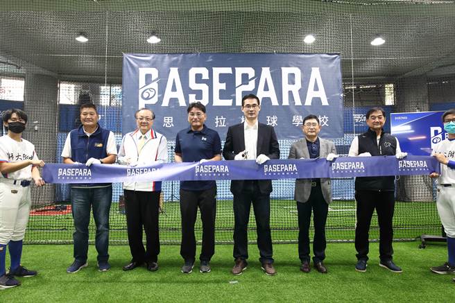 Basepara贝思沛拉棒球学校成立。（贝思沛拉棒球学校提供）