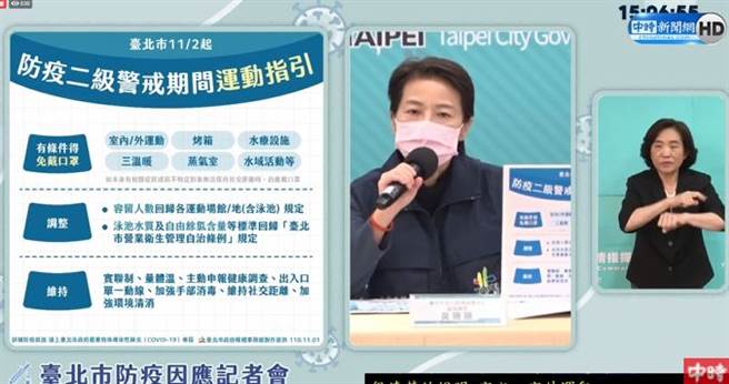 台北市防疫記者會。(取自中時新聞網直播)
