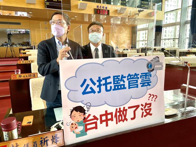 台中市议员林祈烽1日表示，台北市和新北市已开始施行「托婴监管云」计画，台中公托中心应比照办理，未来不管是公托或私托，都应全面纳入监管。（卢金足摄）