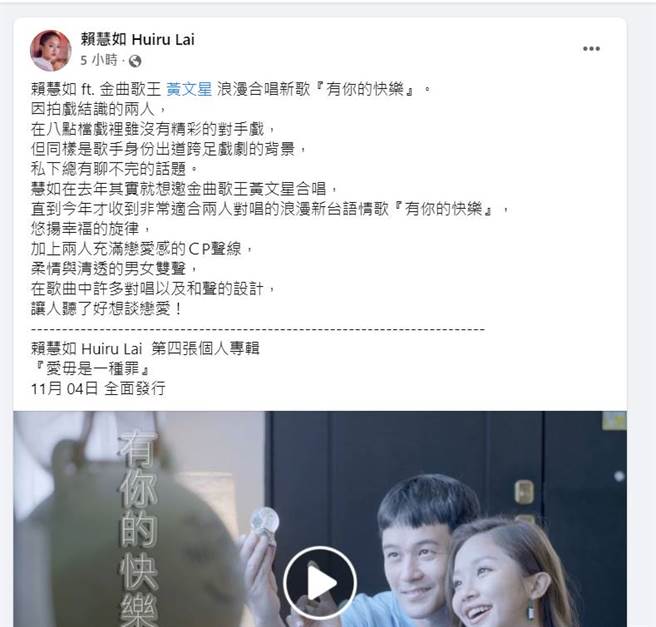 赖慧如脸书全文。（图／取材自赖慧如 Huiru Lai脸书）