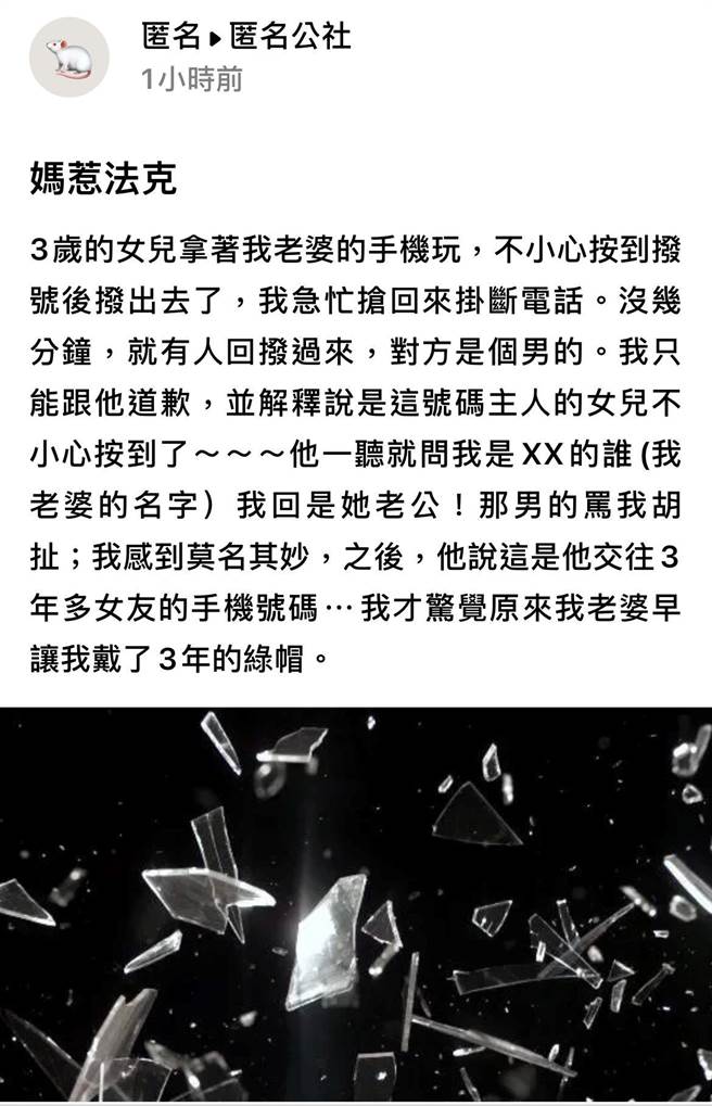 3歲女兒拿媽手機撥錯電話，他聽一名男子回撥才知被老婆戴了3年綠帽。（圖／翻攝爆料公社）