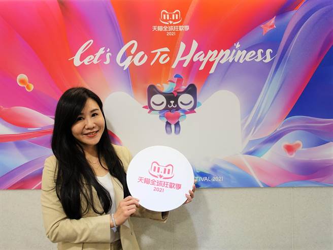 2021天貓雙11驚喜預售期正式啟動，天貓淘寶海外台灣總經理劉慧娟宣布驚喜預售期間祭出獨家四重優惠。（天貓淘寶提供）