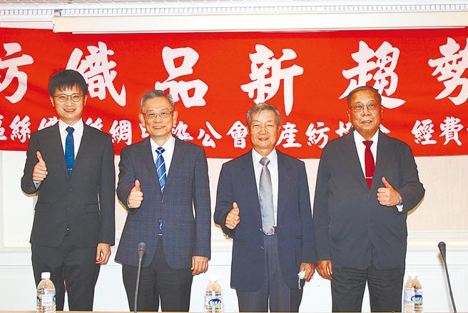 工业局纺织科科长张云评（左起）、丝织公会理事长庄耀铭、丝绸印染公会理事长卓钦铭、纺拓会秘书长黄伟基于会场合影。图／丝织公会提供