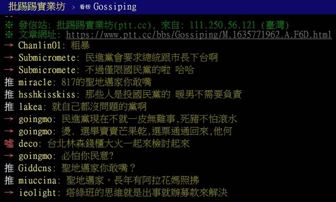 PTT網友留言。（圖／翻攝自PTT論壇）