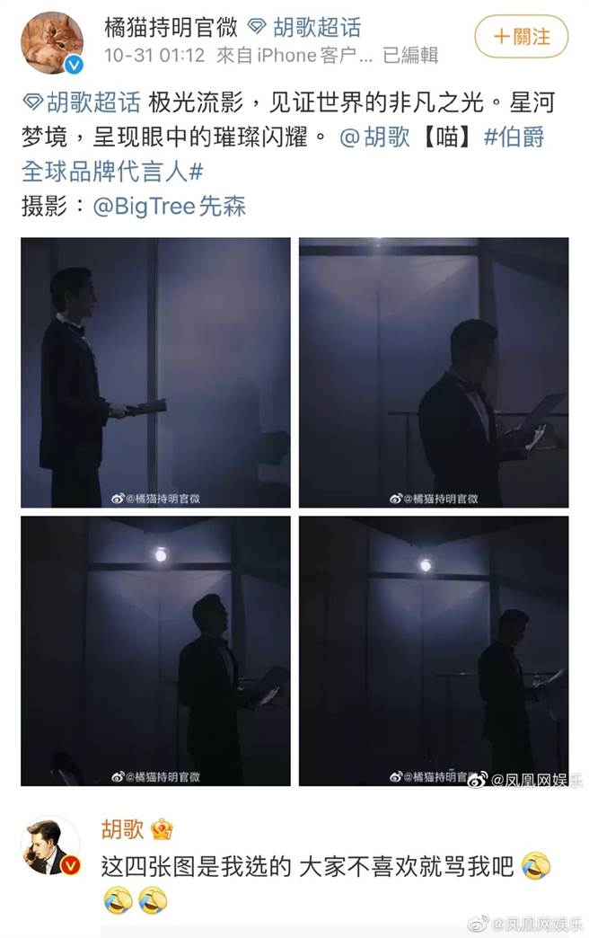 胡歌回应网友。（图／翻摄自凤凰网娱乐微博）