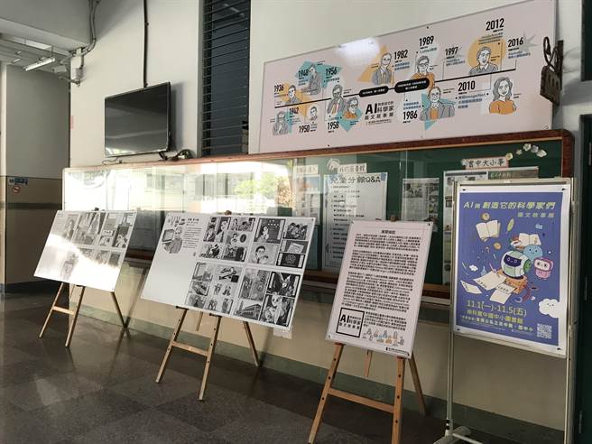 「AI与创造它的科学家们」图文故事巡迴展览，即日起于南科及周边学校接力展出。(南科管理局提供／刘秀芬台南传真)
