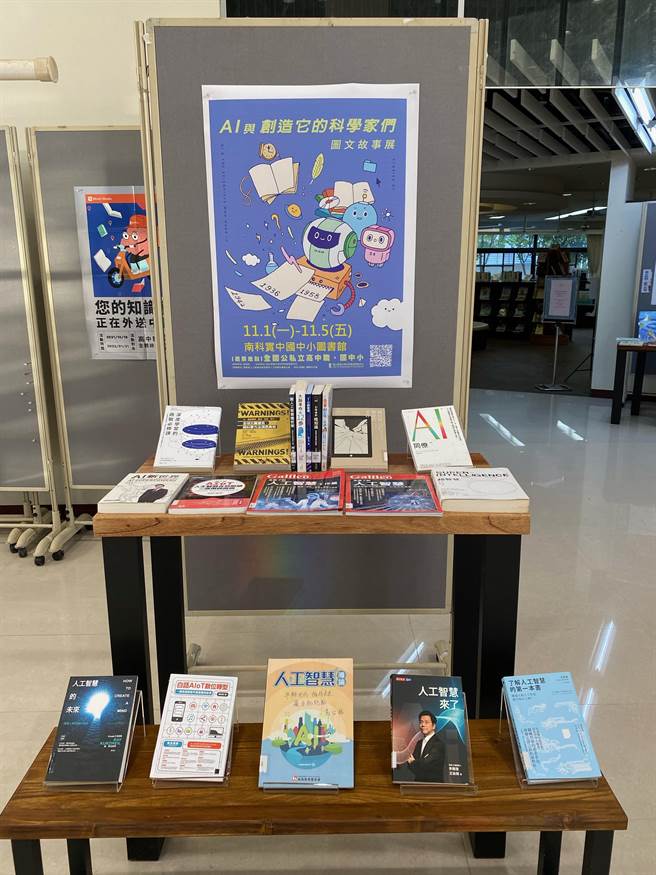「AI与创造它的科学家们」图文故事巡迴展览，即日起于南科及周边学校接力展出。(南科管理局提供／刘秀芬台南传真)