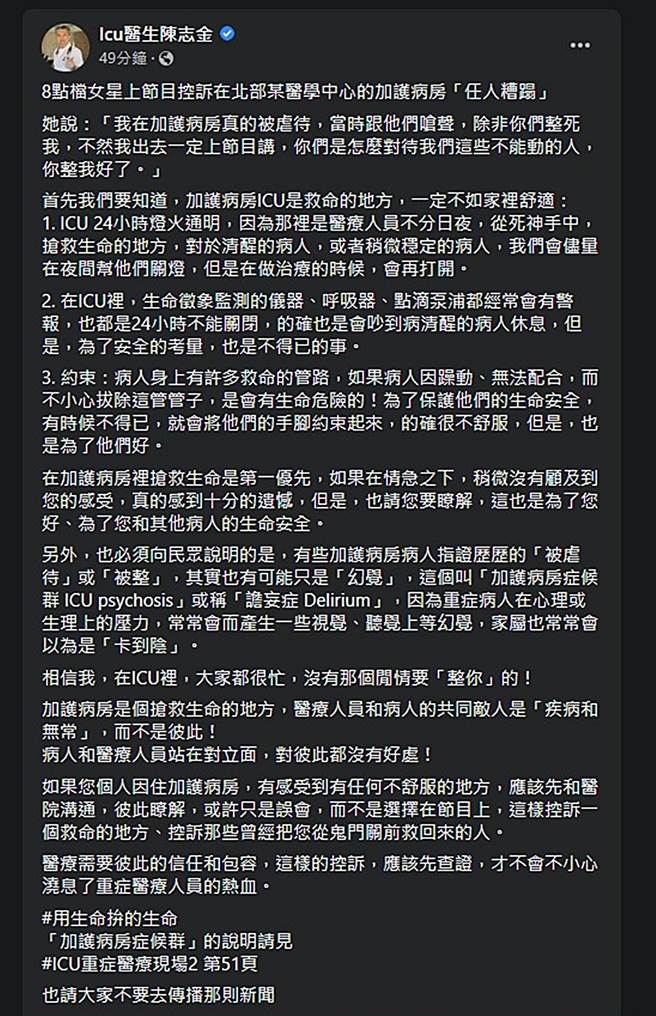 陈志金发文。（图／翻摄自Icu医生陈志金脸书）