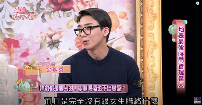 金炳秀说自己没空谈恋爱，不会跟女生联络。（图／YT@东风卫视）