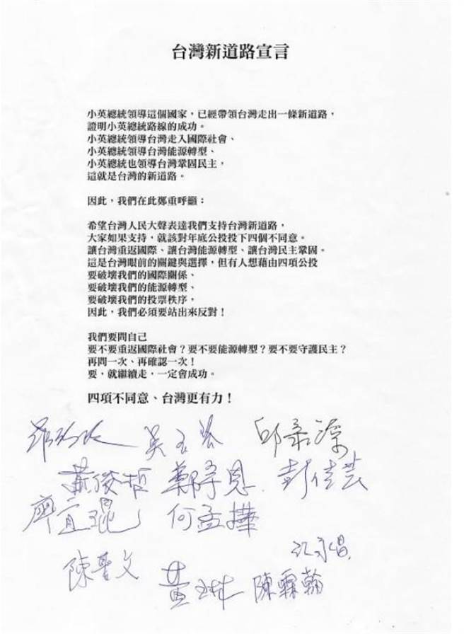 台灣新道路宣言 (羅致政辦公室提供)