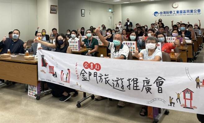 首场推介会在台南科学园区获得近70家上市柜企业的热烈回响。（金门县府观光处提供）