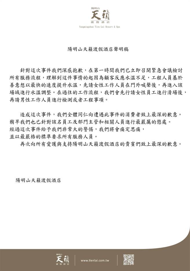 天籟酒店今發表聲明，向隱私遭侵犯的顧客道歉。（翻攝臉書）
