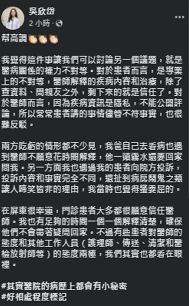 医师吴欣岱认为此事突显出「医病关系权力不对等」。（图／吴欣岱脸书）