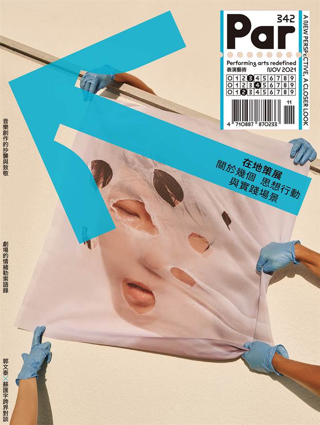 《PAR表演藝術 11月號第342期》