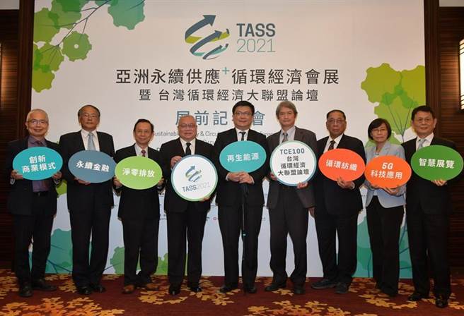 2021年亚洲永续供应+循环经济会展，2日在台北国际会议中心举行展前记者会，经济部政务次长曾文生（右五）与台湾永续供应协会理事长赖树鑫（左四）等与会来宾合影。图／顏瑞田
