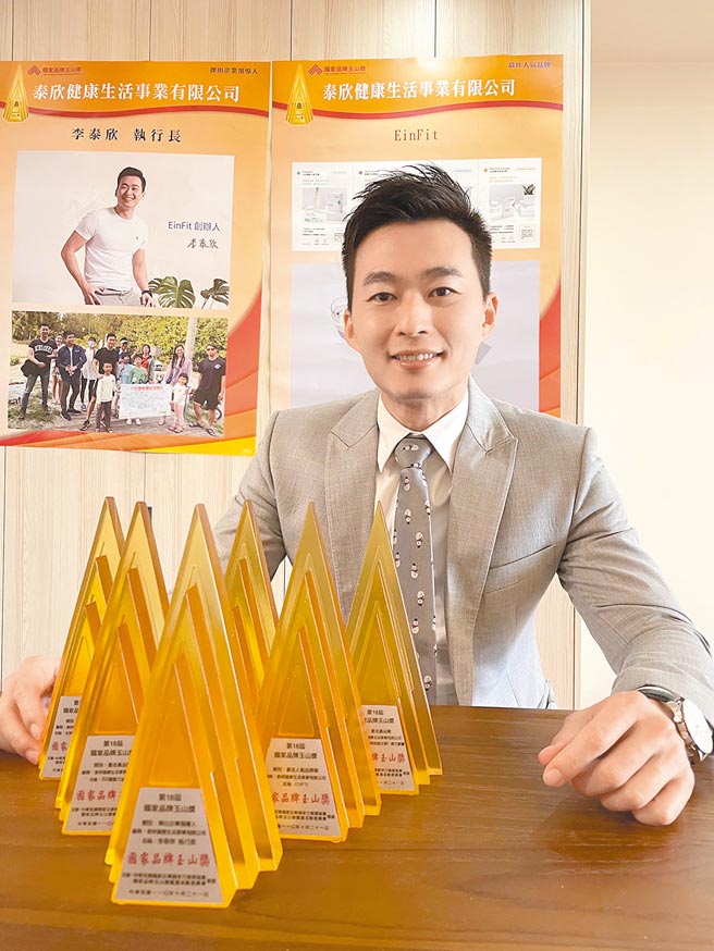 EinFit品牌創辦人李泰欣代表公司獲獎六座第18屆國家品牌玉山獎，EinFit為專業的全方位健康生活管家，提供人們系統性的透過飲食、運動以及適時補充營養品等方式，取得更好的身心靈健康。圖／業者提供
