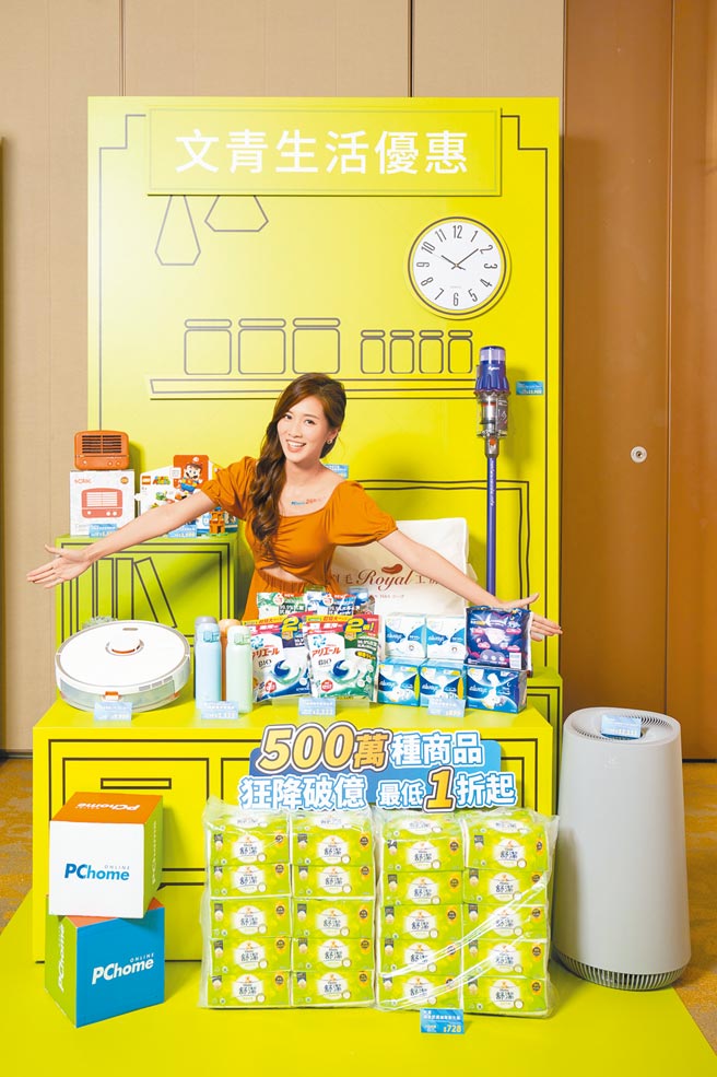 PChome 24h购物的「你就是我的V1111P」，即日起祭出精选超过500万种商品，天天1折起狂降破亿优惠。（PChome提供）