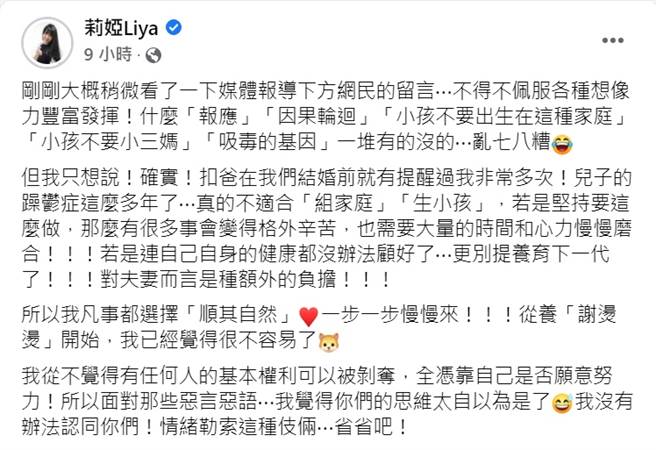 莉婭臉書po文。(翻攝自莉婭Liya臉書)