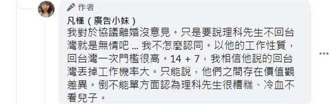 网红广告小妹对理科太太婚变做出回应。（图／凡槿（广告小妹）脸书）