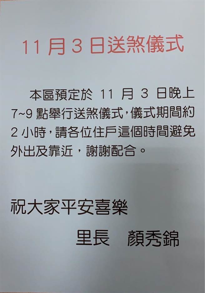 桃园市桃园区中平里1名租客在房内轻生，居民人心惶惶。为此里长顏秀锦决定办「送煞」仪式，不料却被网友误会成「送肉粽」。（摘自批踢踢）