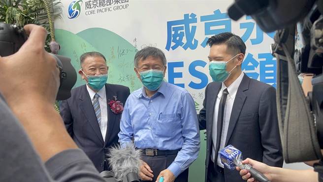 台北市长柯文哲（中）3日参加「威京总部集团 CIS 发布会」活动。（张颖齐摄）