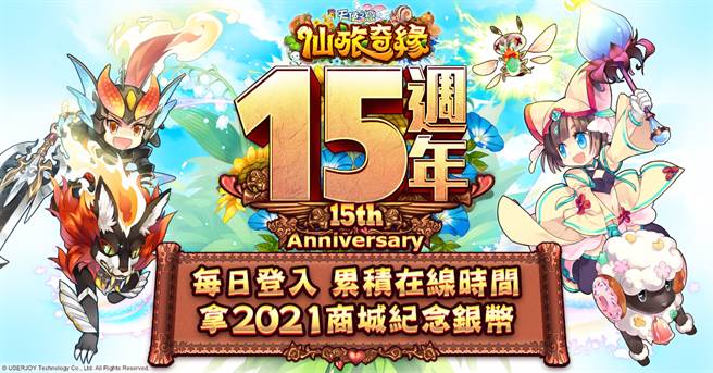《天使之恋 Online》欢庆十五周年活动开跑