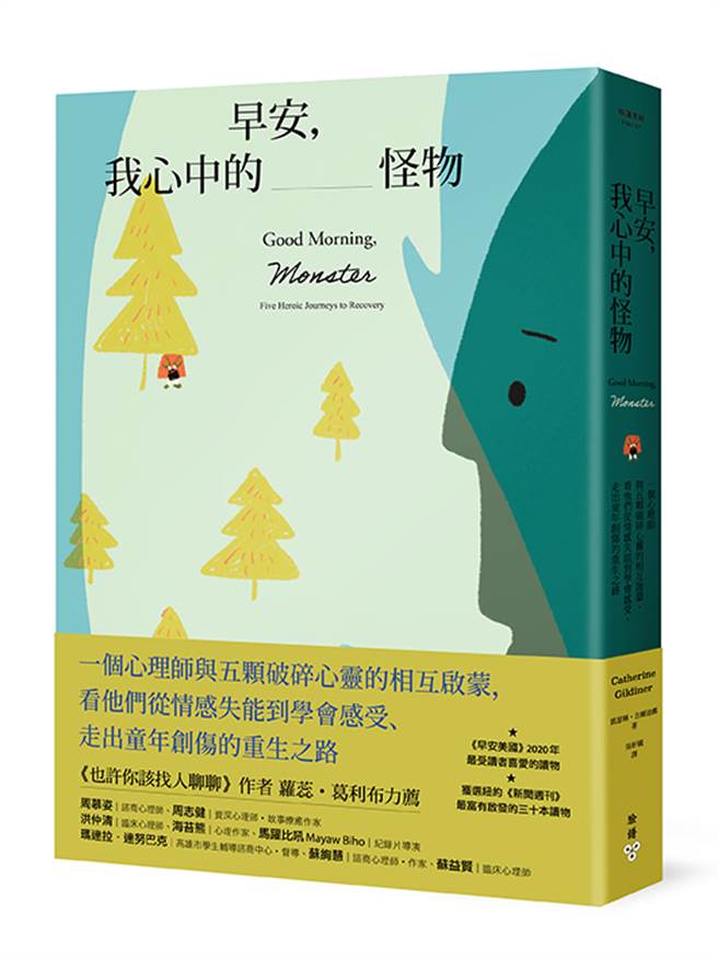 《早安，我心中的怪物》/臉譜出版