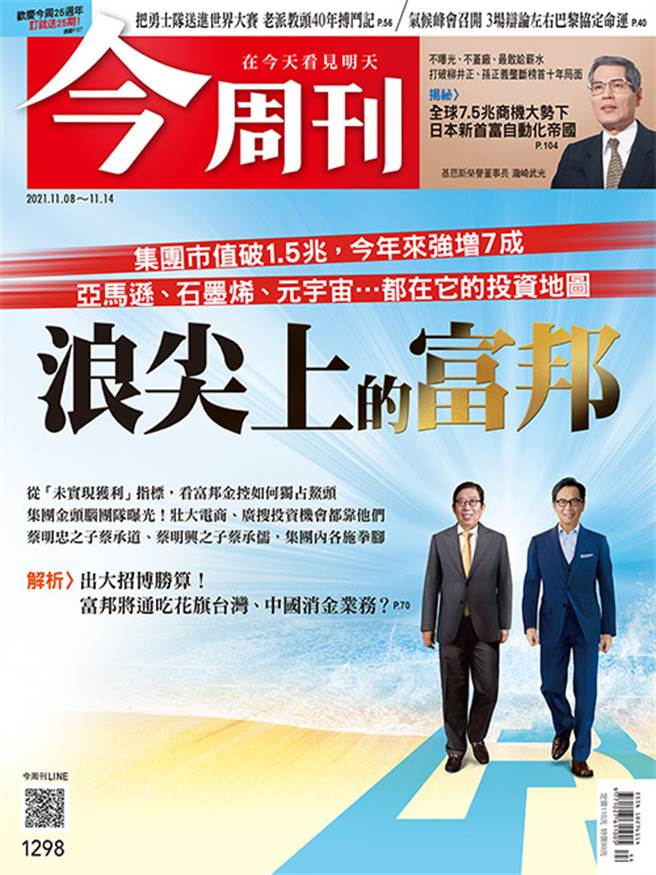 《今周刊》(第1298期)