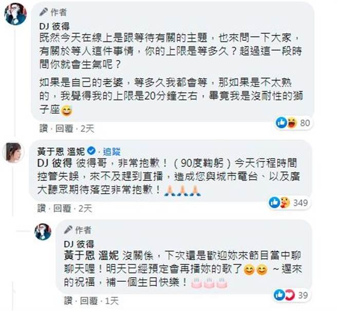 溫妮在臉書道歉，DJ彼得也大方接受。（圖／翻攝自臉書）