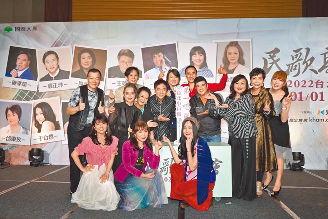 民歌高峰會演出歌手陳艾湄（前排左起）、周子寒、于台煙，李明德（中排左起）、金智娟、邰肇玫、施孝榮、葉佳修、鄭怡、王新蓮、王海玲，及殷正洋（後排左起）、周治平、王瑞瑜昨齊聚一堂。（寬宏藝術提供）