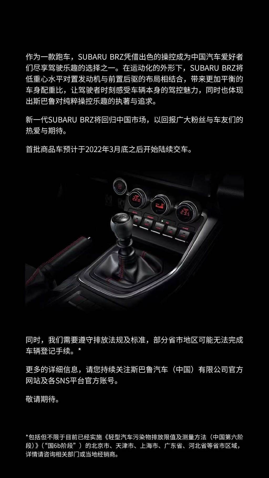 預售價149.8/153.8萬，Subaru BRZ 二代經銷商開始接單！(圖/CarStuff)