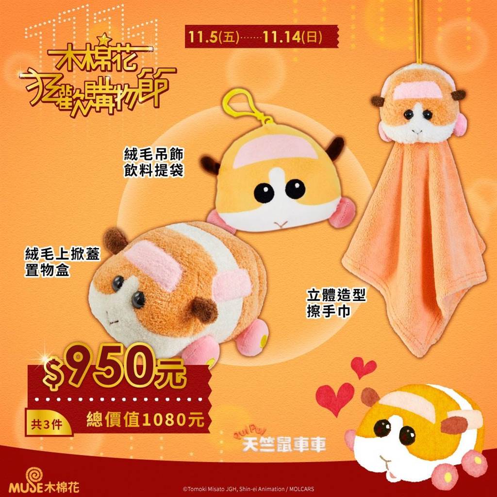 線上漫博 天竺鼠車車 生活小物大公開 生活 中時