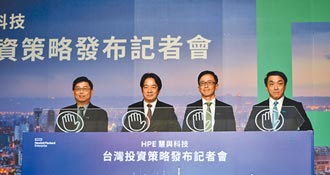 強攻次世代科技 HPE台灣 定位全球策略中心