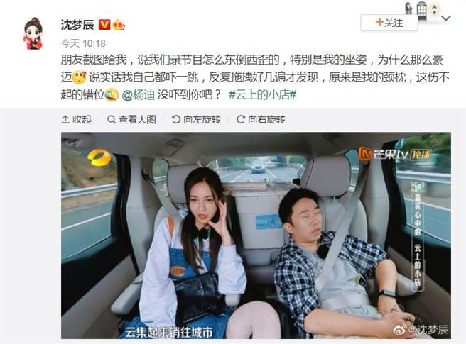 沈梦辰亲自解释错位造成的误会。（图／微博@沈梦辰）