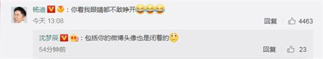 杨迪事后也开玩笑回应沈梦辰。（图／微博@杨迪）
