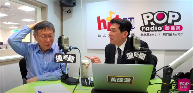 台北市长柯文哲（左）接受广播节目专访。（摘自POP Radio联播网官方频道YouTube）