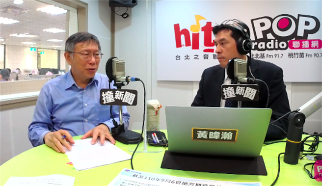 台北市長柯文哲接受廣播節目「POP撞新聞」專訪。（摘自POP Radio聯播網官方頻道YouTube）