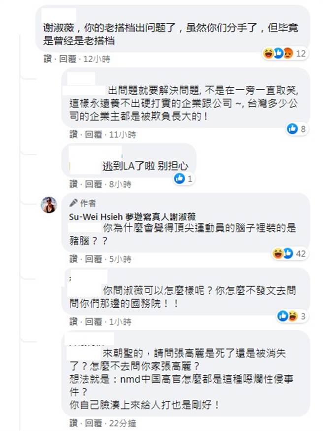 谢淑薇冷回网友。（图／FB@谢淑薇）